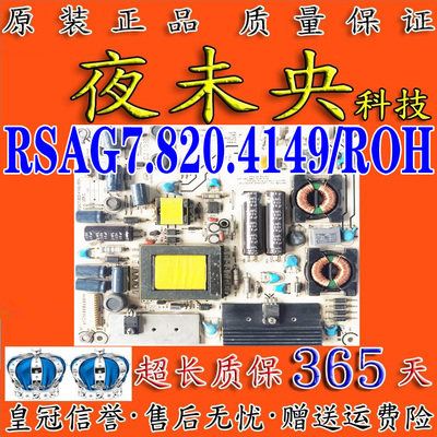 RSAG7.820.4149/ROH电源板海信