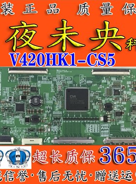 原装正品V420HK1-CS5逻辑板V580HK1-LD6创维42E550D LED50M6180AF