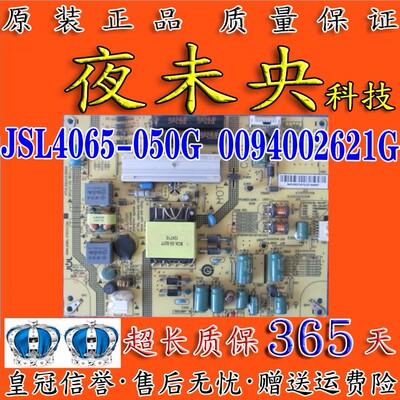 JSL4065-050G电源板0094002621G