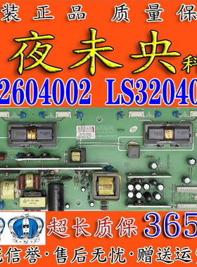 原装 乐华LCD32P08A 电源板 LS2604002 LS3204004 HKLIPS2604-3A