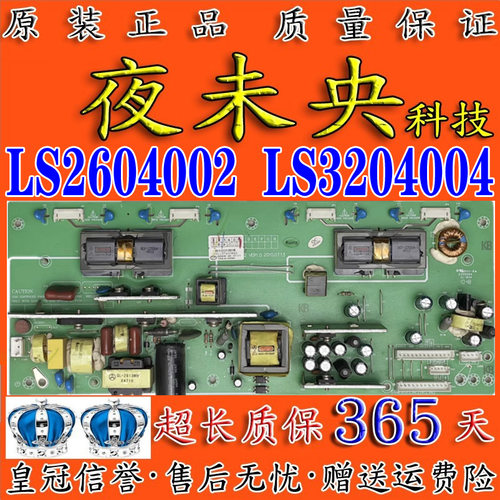 LS2604002电源板LS3204004