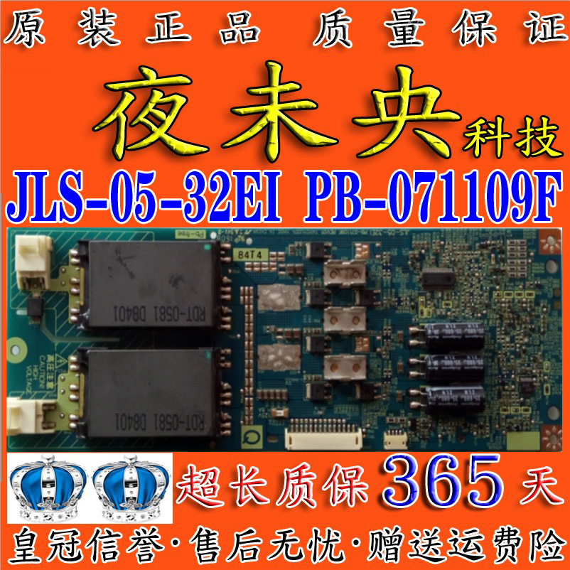 原装康佳LC32ES66东芝32AV300C高压板 JLS-05-32EI PB-071109F-封面