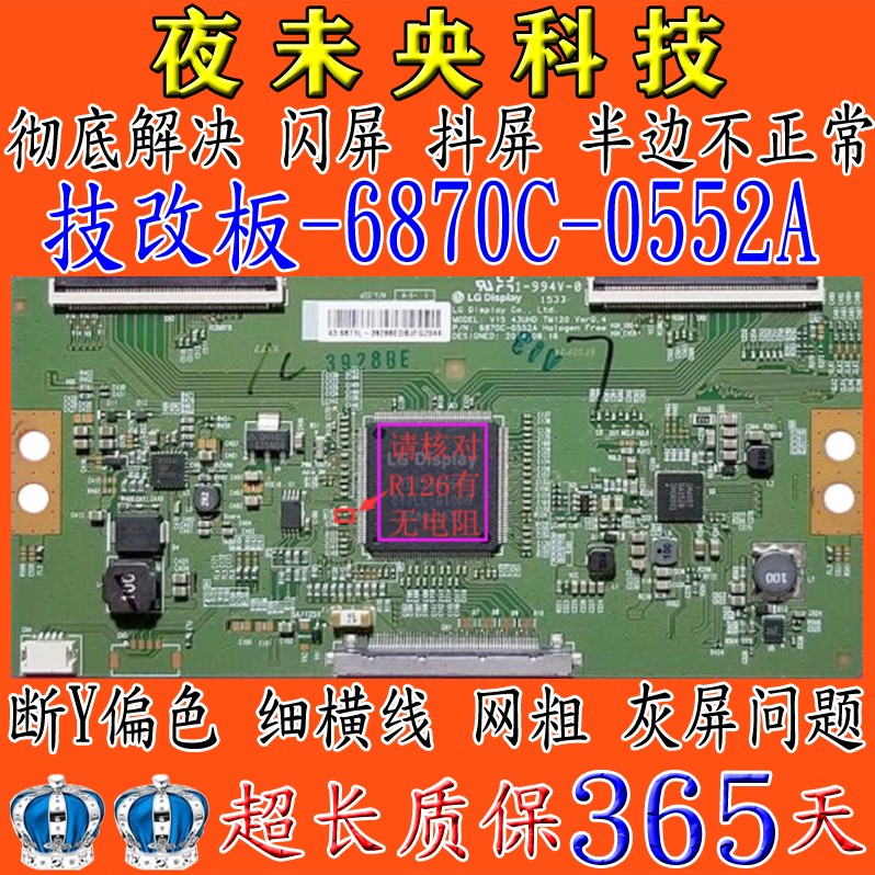 全新6870C-0552A逻辑板