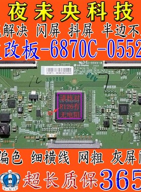 全新原装LED43E330U创维43E6000逻辑板 6870C-0552A 配RDL430WY屏