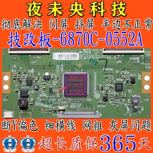 全新原装LED43E330U创维43E6000逻辑板 6870C-0552A 配RDL430WY屏
