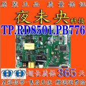 原装 TP.VST69D.PB776 L32F1B主板TP.RD8501.PB776 TCL L32F3301B