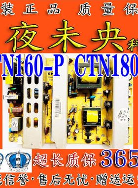 原装L32V6-A8K CTN160-P 090216电视电源板CTN180-P 110221 V1.7