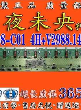 TCL 4211CDS海尔L42G1屏T420HW09高压板V298-C01 4H+V2988.141/A