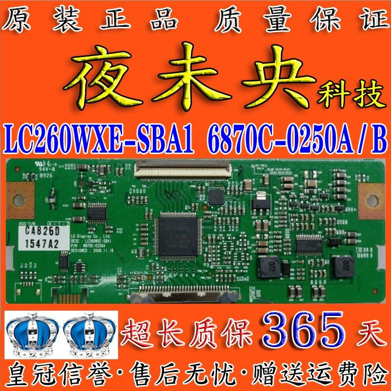 创维26l08hr 26l16sw 26s12hr逻辑板lc260wxe-sba1 6870c-0250a/b