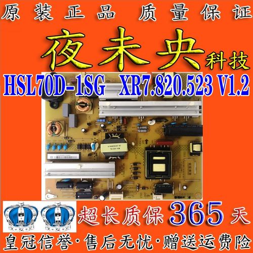 HSL70D-1SG电源板43QRN