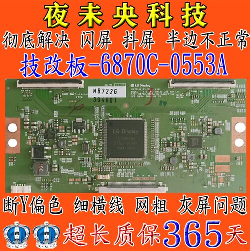 全新6870C-0553A逻辑板技改断Y
