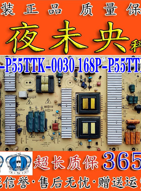 原装创维55E70RG 55E60HR电源板5800-P55TTK-0030 168P-P55TTK-00
