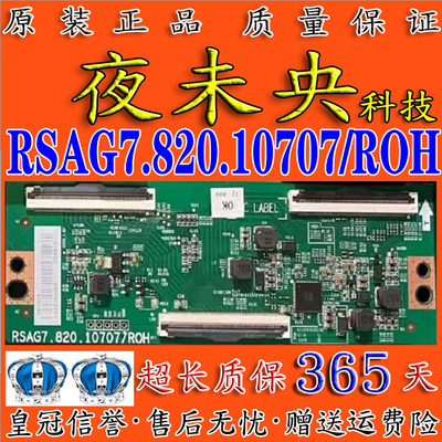 全新RSAG7.820.10707/ROH逻辑板