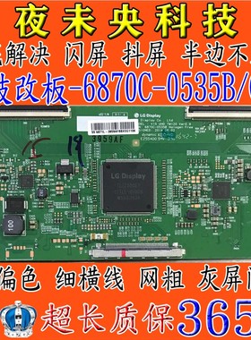 全新原装55E6000 LG V15 UHD TM120 VER0.9 6870C-0535B/C 逻辑板