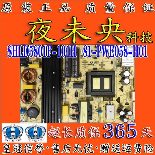SHLD5801F-101H电源板D58A620U