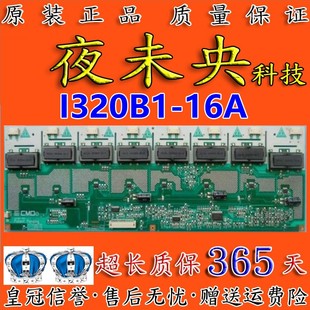 1320B1 厦华LC 16A LCD32K73背光高压板I320B1 C001E 32U25
