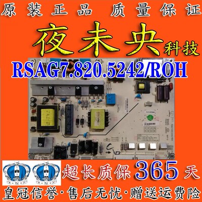 海信RSAG7.820.5242/ROH电源板