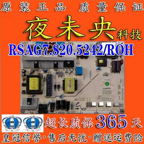 海信RSAG7.820.5242/ROH电源板