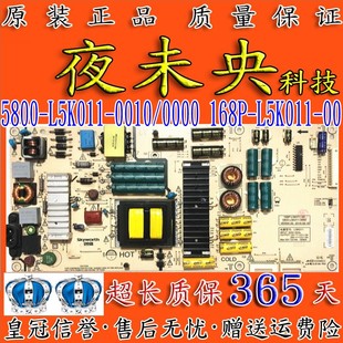 60U2电视电源板5800 168P L5K011 0000 0010 创维50G7
