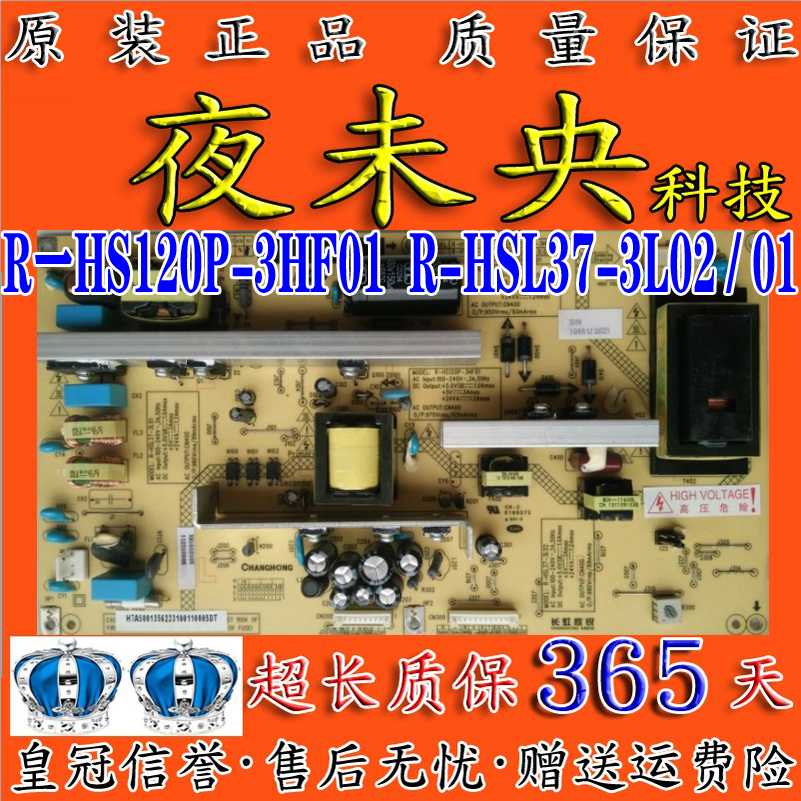 原装长虹电源板R-HSL37-3L02