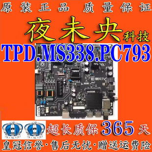 暴风50X3 50A14A电视主板TPD.MS338.PC793屏DS50M74-DS03 V500HJ1