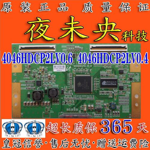 原装4046HDCP2LV0.6逻辑板