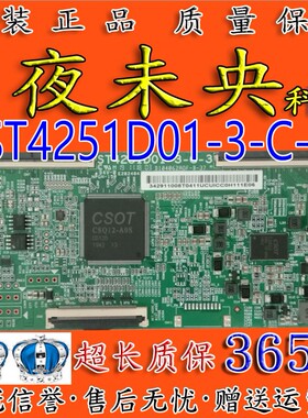 全新技改 小米L43M5-5S TCL 43V2 43F6华星逻辑板ST4251D01-3-C-3