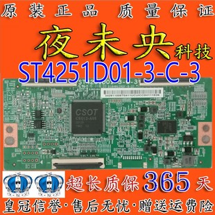 全新技改 小米L43M5-5S TCL 43V2 43F6华星逻辑板ST4251D01-3-C-3