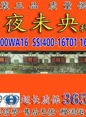 原装海信TLM4033H 高压板 SSI400WA16 SSI400-16T01 SS1400-16A01