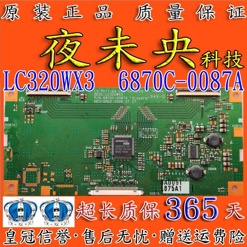 原装创维L32A9A-A 32L98SW TLM3201 逻辑板 LC320WX3 6870C-0087A