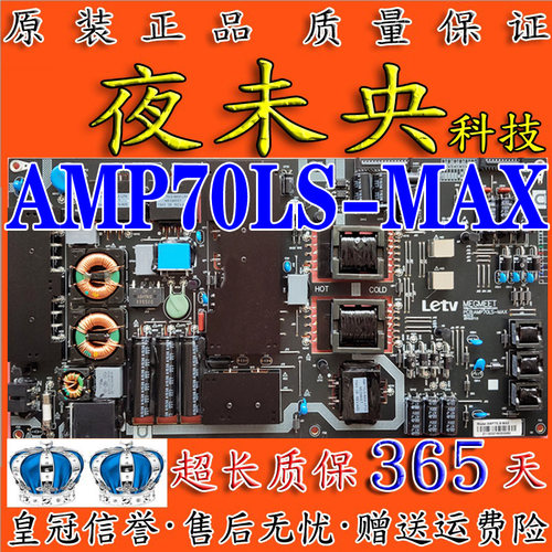 乐视AMP70LS-MAX5电源板704UCNN