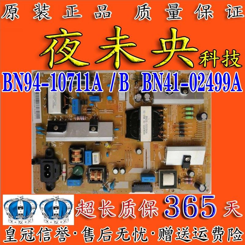 三星UA40KU6300JXXZ 6100电视电源板BN41-02499A BN94-10711A/B/D - 实物图