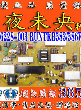 夏普LCD-70TX85A/70MY7008电视电源板RUNTKB583WJQZ JSL16228-003