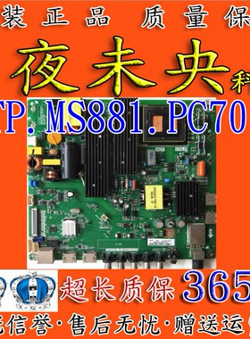 长虹LED49C1080 49C1000N主板TP.MS881.PC701 703屏C490F13-E2-L