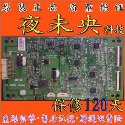 原装正品LG47 LE8500-SIAVE 3PHGC20003A-R PCLH-L910B恒流板