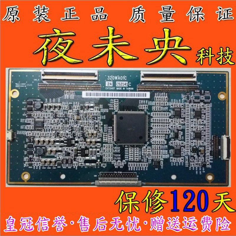 原装正品CPT 320WA01C 2B 2A 2M 2J 中华逻辑板 保修120天