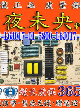 创维49Q8/7 49G910M电视电源板 168P-L6J017-01 5800-L6J017-0100