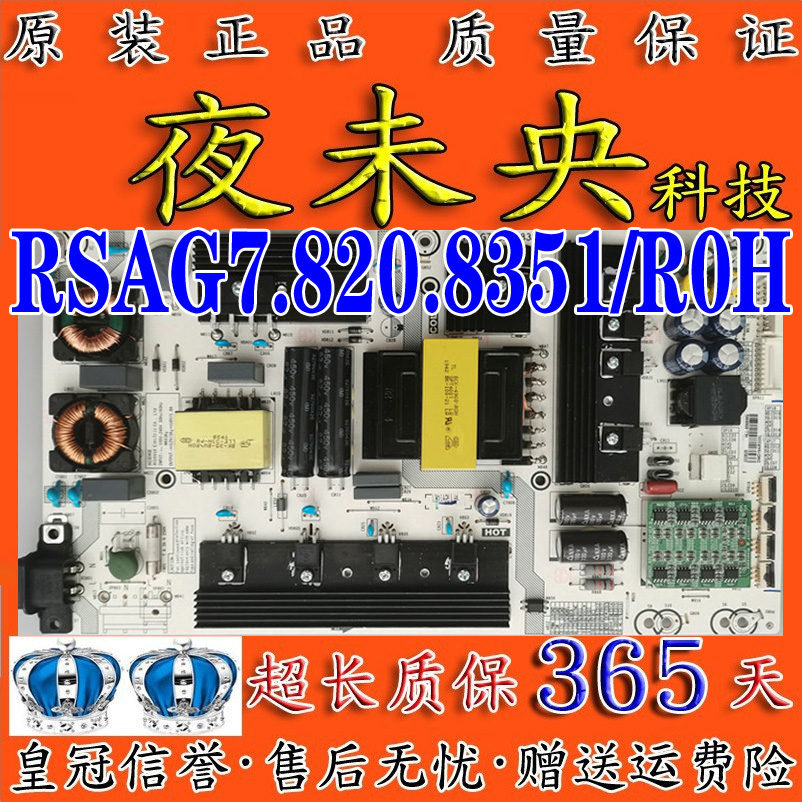 RSAG7.820.8351/ROH电源板海信