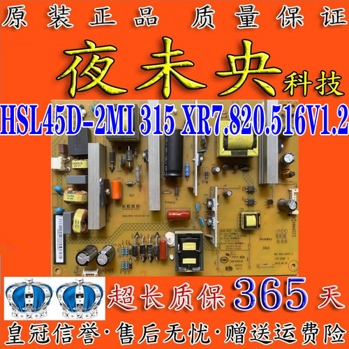 HSL45D-2MI电源板长虹LED55B10TS