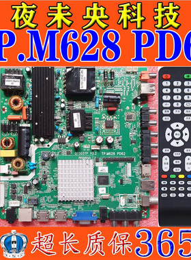 原装液晶电视50寸-65寸三合一网络主板TP.M628 PD62 QT5D3TP.v2.1