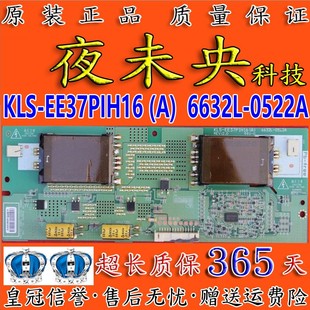 6632L EE37PIH16 0522A TLM37E29X创维37L03RM电视高压板KLS 原装