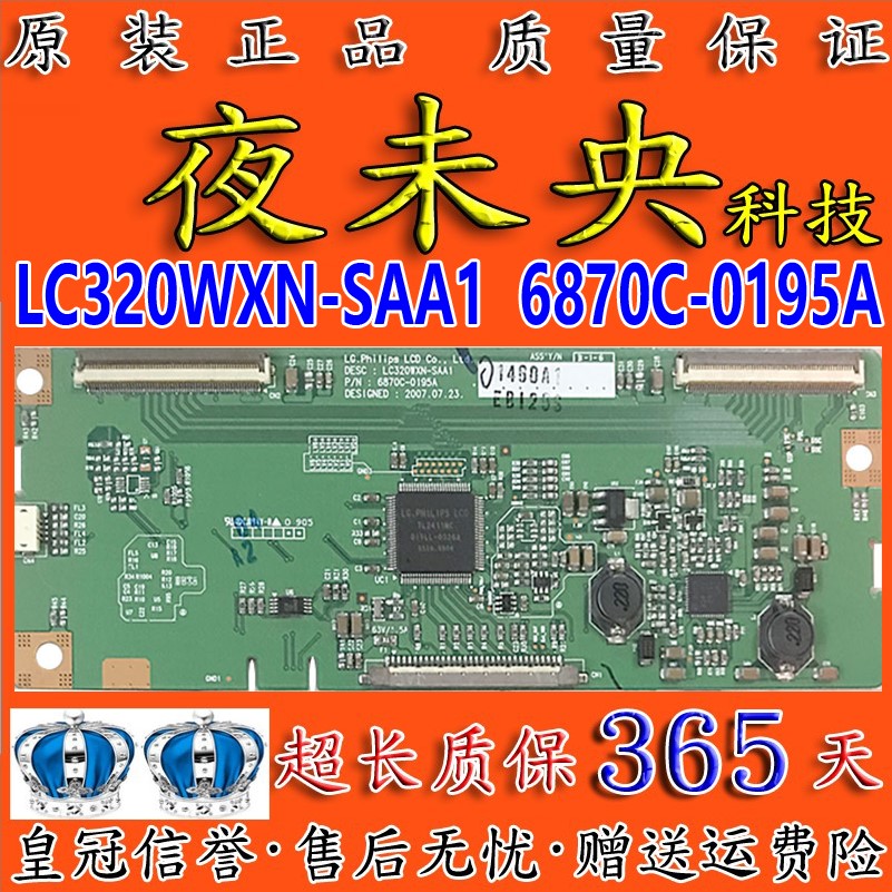 全新6870C-0195A逻辑板LC320WXN