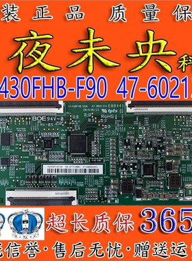 全新原装BOE京东方 HV430FHB-F90 47-6021331 逻辑板HV430FHB-F90