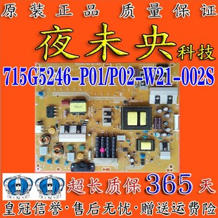 原装创维42E7CRN 42PFL5528/T3 电源板715G5246-P01/P02-W21-002S