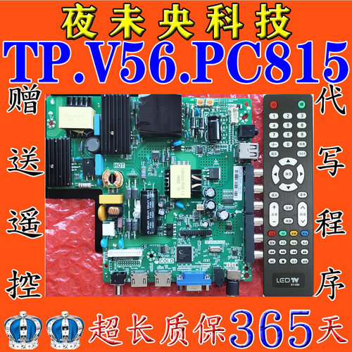 TP.V56.PC815主板SKR.815乐华