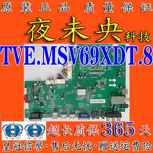 鸿合教学一体机HD-I6558E65630驱动主板TVE.MSV69XDT.8适用多机型