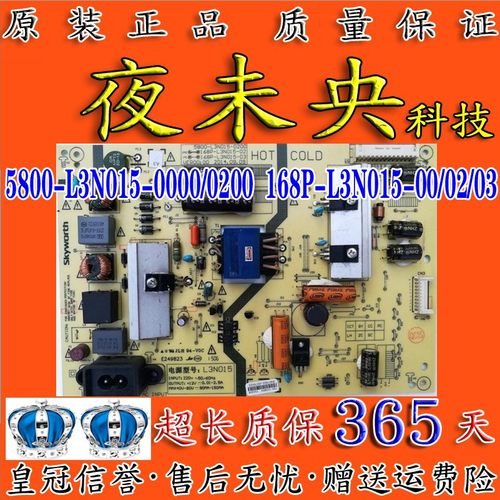 5800-L3N015-0200电源板创维
