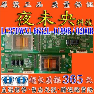 TLM3737D 0200B 原装 TLM3733 6632L 0199B LC370WX1 海信 高压板