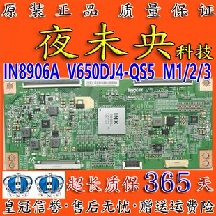 逻辑板TAMDJ4S50屏V650DJ4 全新原装 IN8906A L65310 QS5 乐视X65