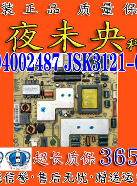 海尔LE42A90 LE42A920 H42E10电视电源板 0094002487 JSK3121-050